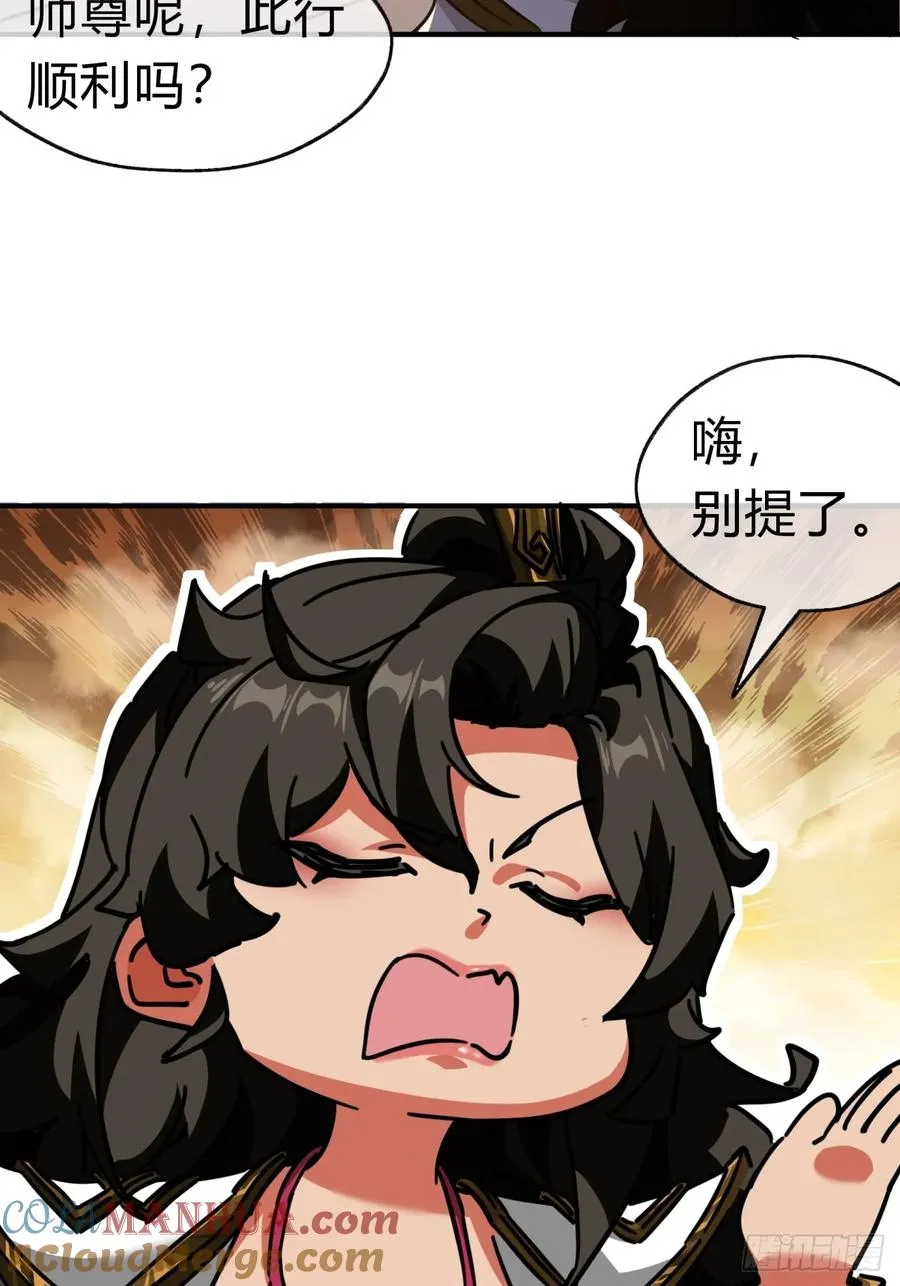 22话 巧遇徐师妹 第73页