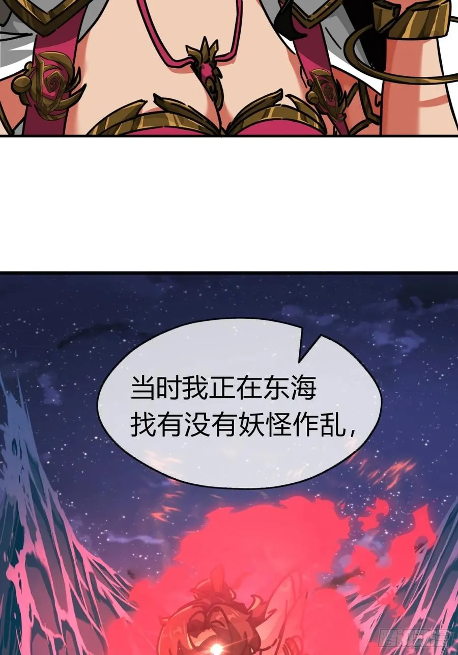22话 巧遇徐师妹 第74页