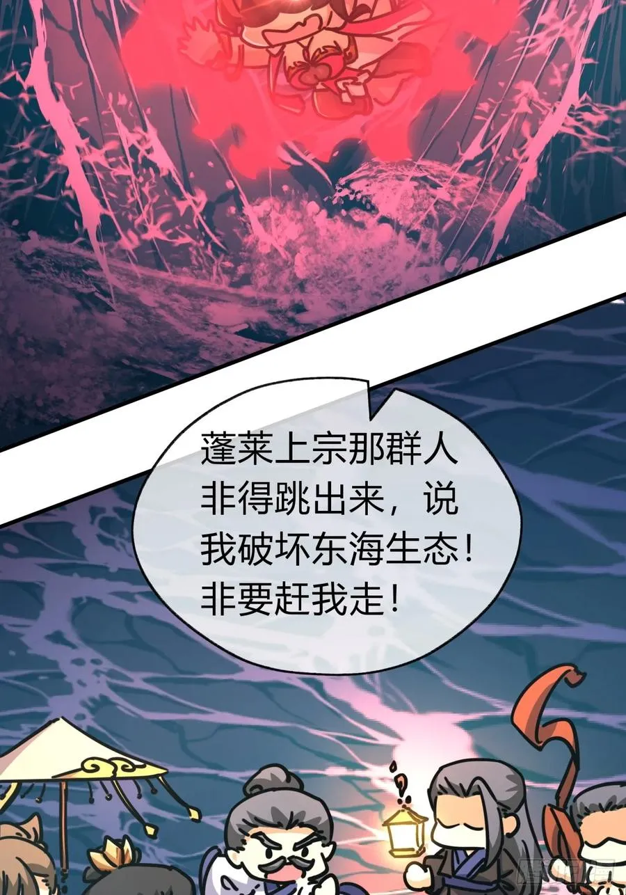 22话 巧遇徐师妹 第75页