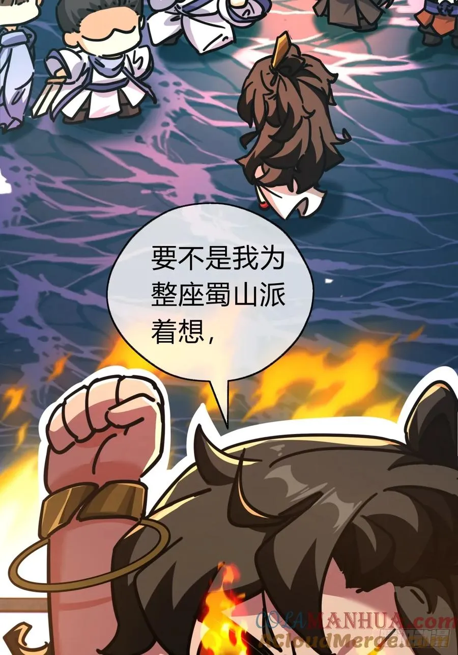 22话 巧遇徐师妹 第76页