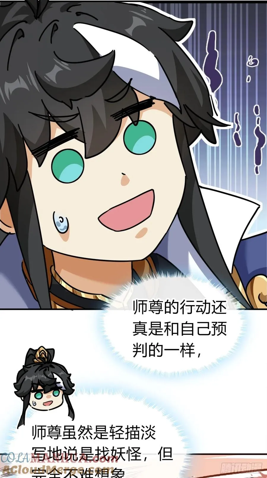 23话 师尊给点钱？ 第4页