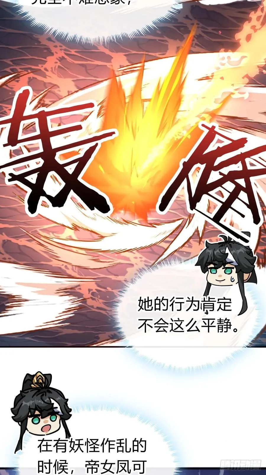 23话 师尊给点钱？ 第5页