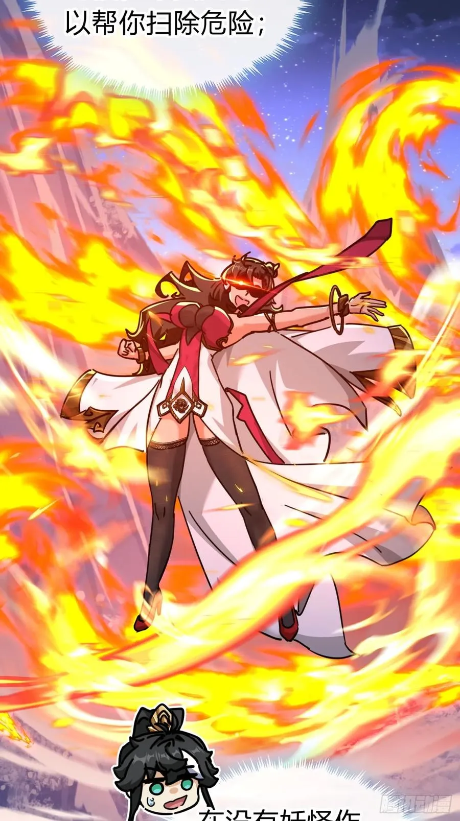 23话 师尊给点钱？ 第6页