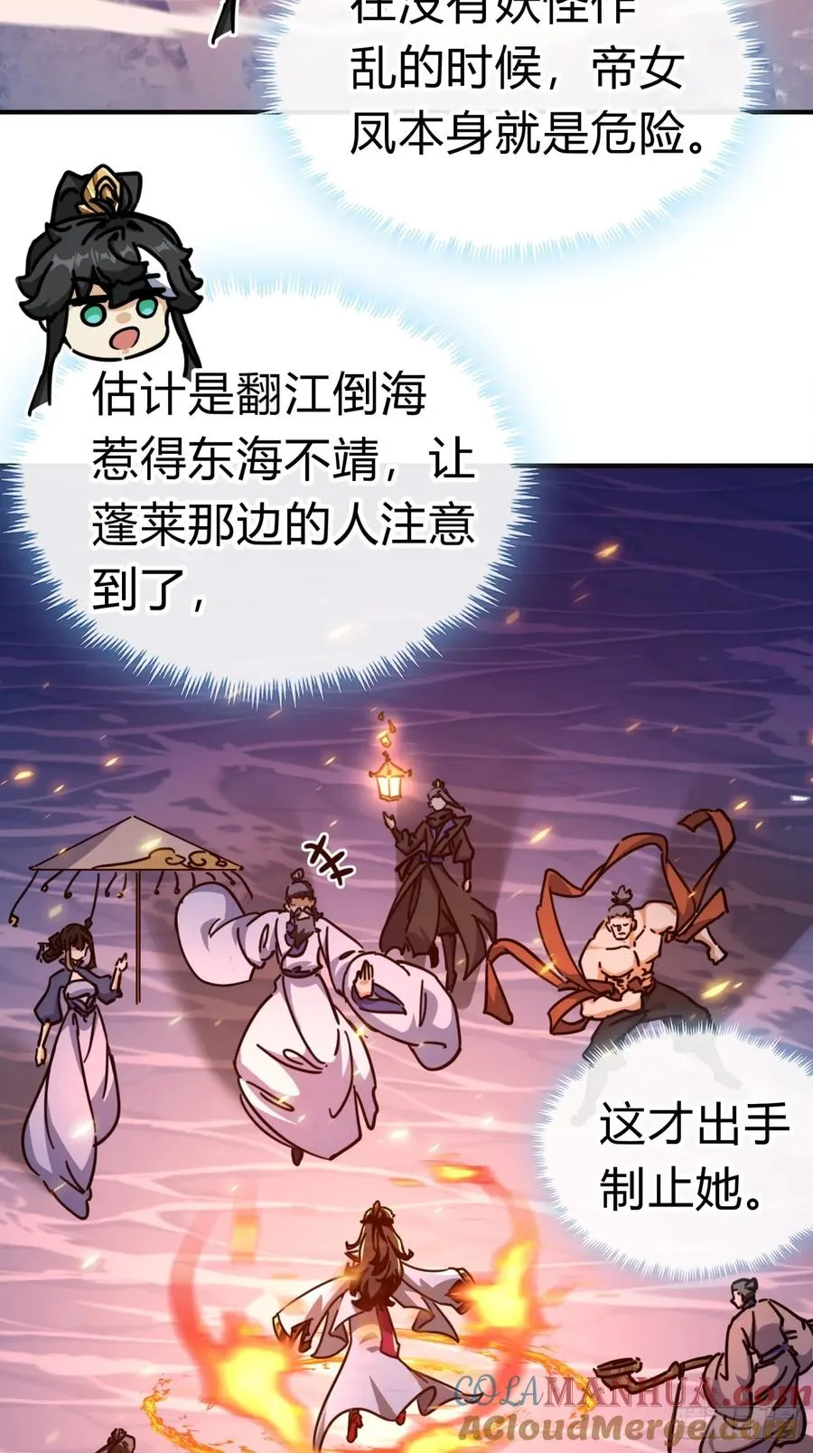 23话 师尊给点钱？ 第7页