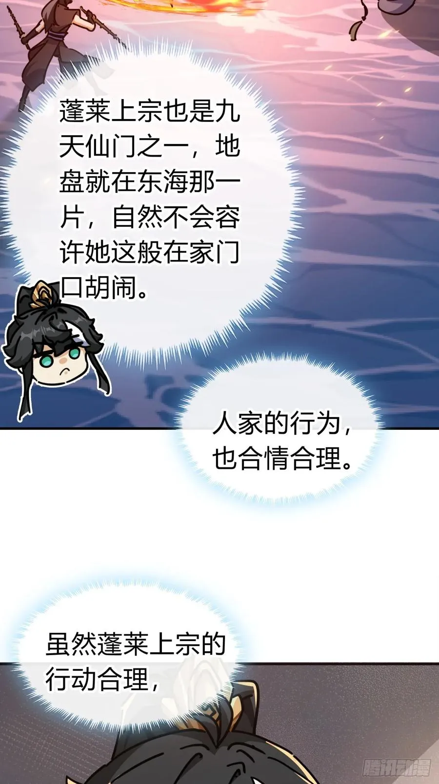 23话 师尊给点钱？ 第8页