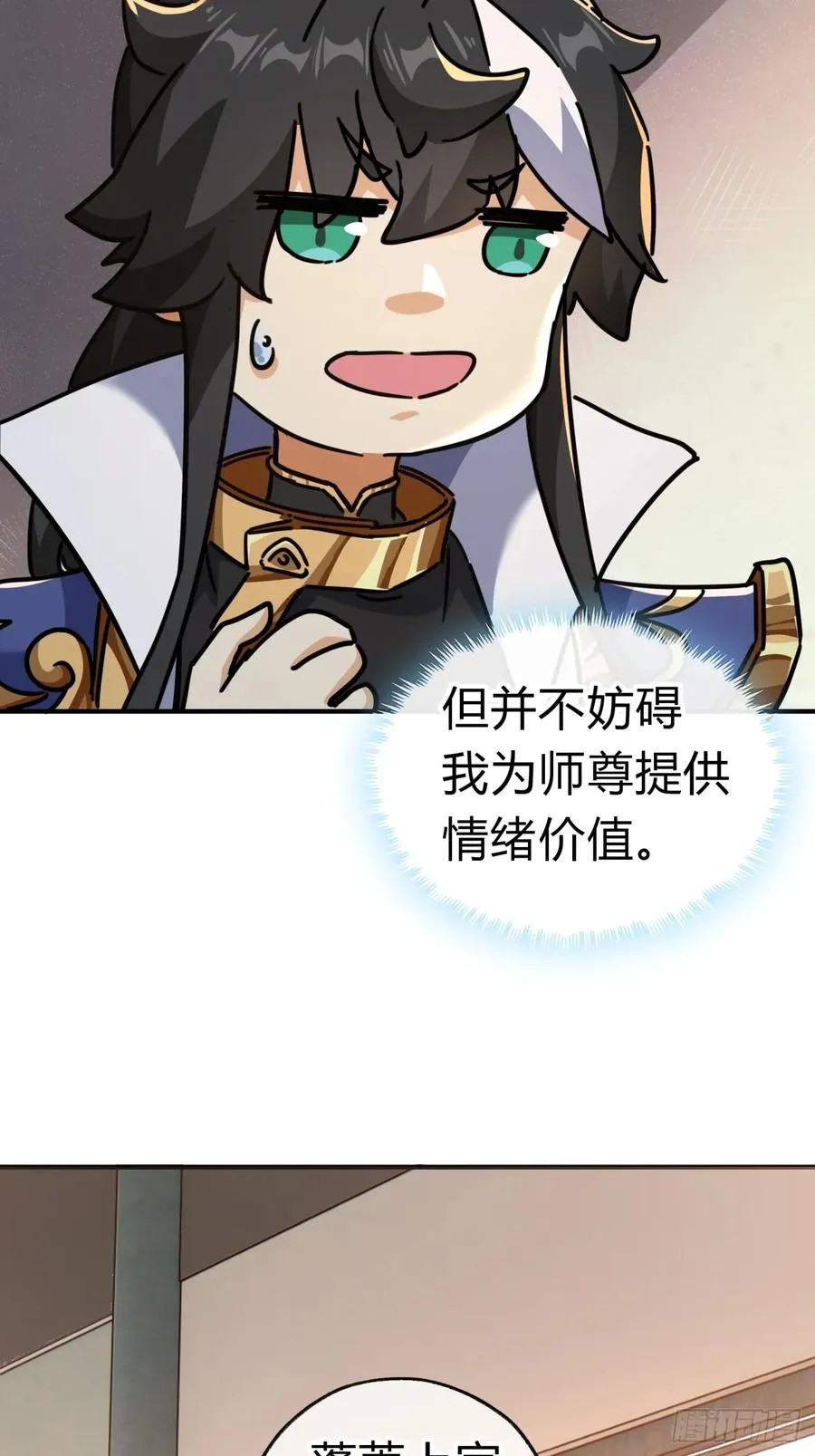 23话 师尊给点钱？ 第9页