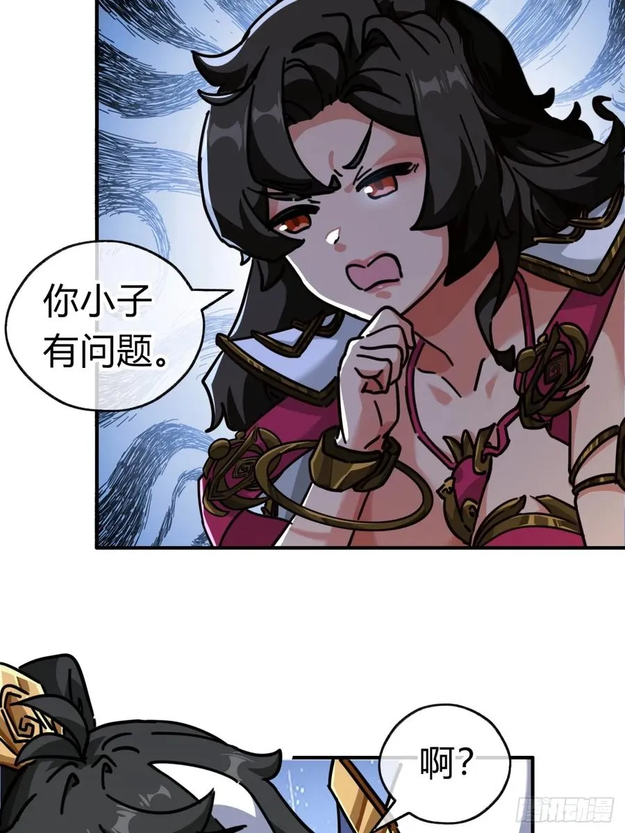 23话 师尊给点钱？ 第12页
