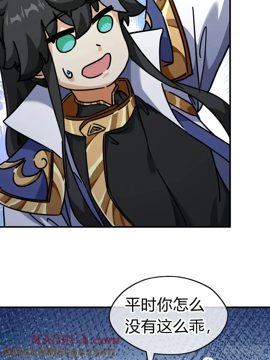 23话 师尊给点钱？ 第13页