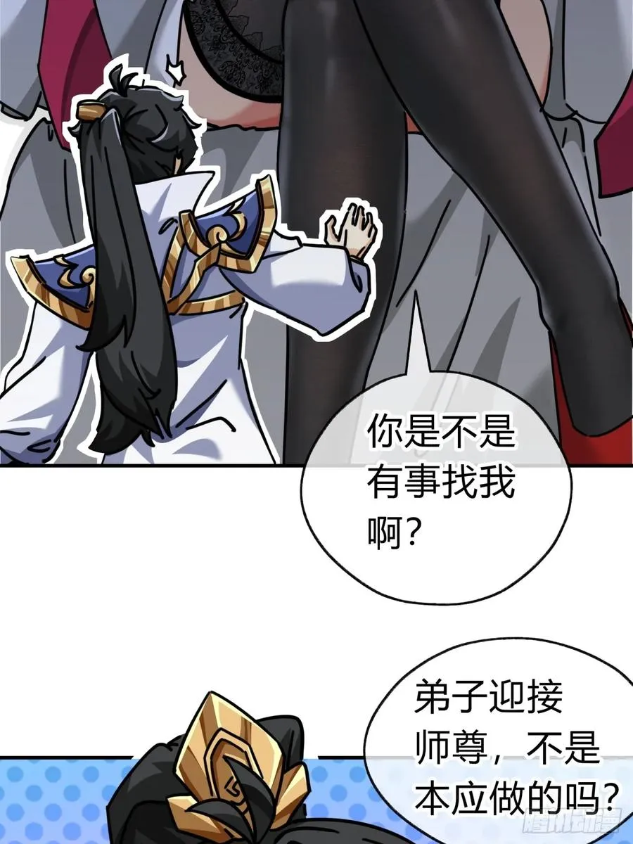 23话 师尊给点钱？ 第15页