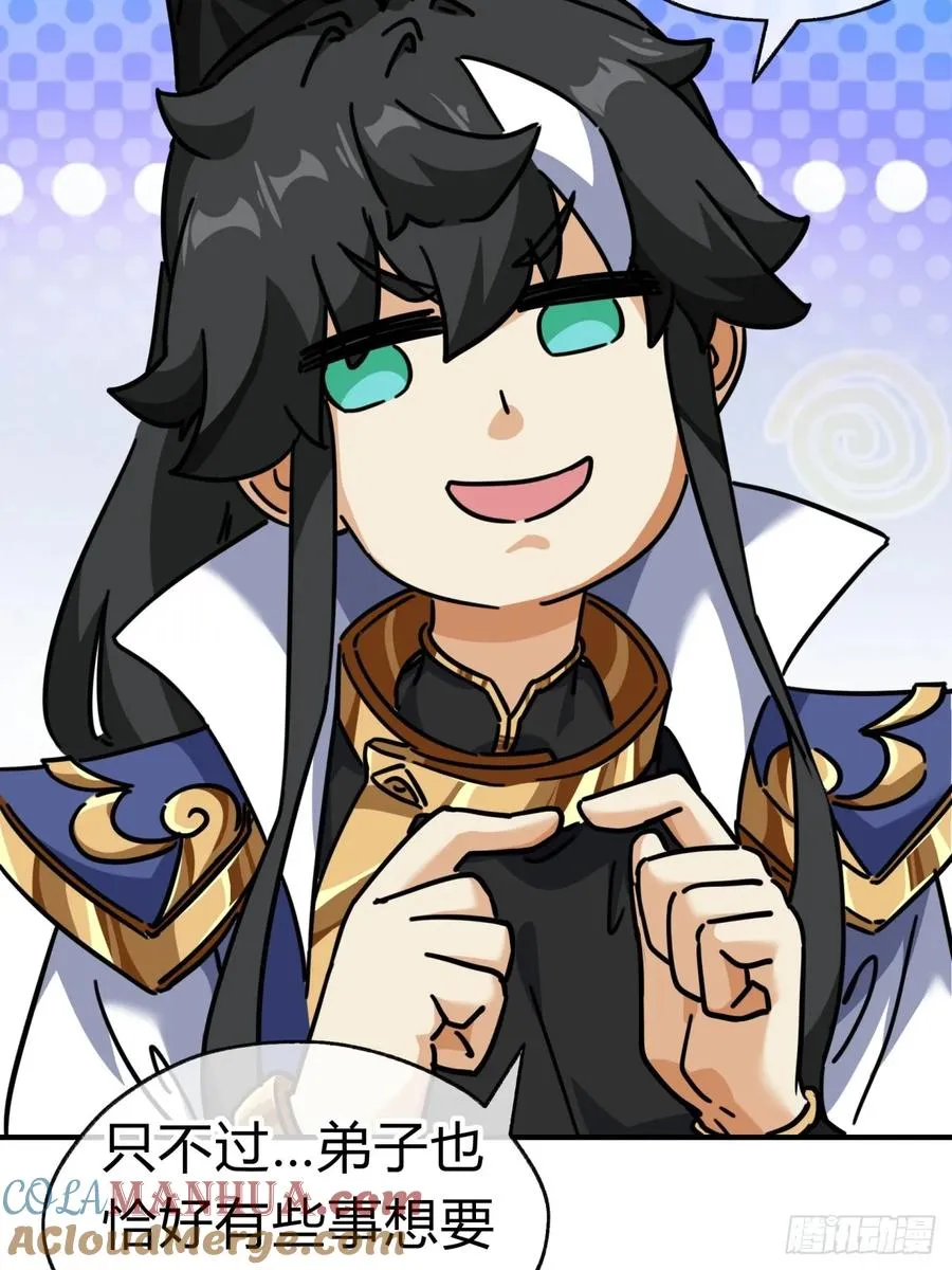 23话 师尊给点钱？ 第16页