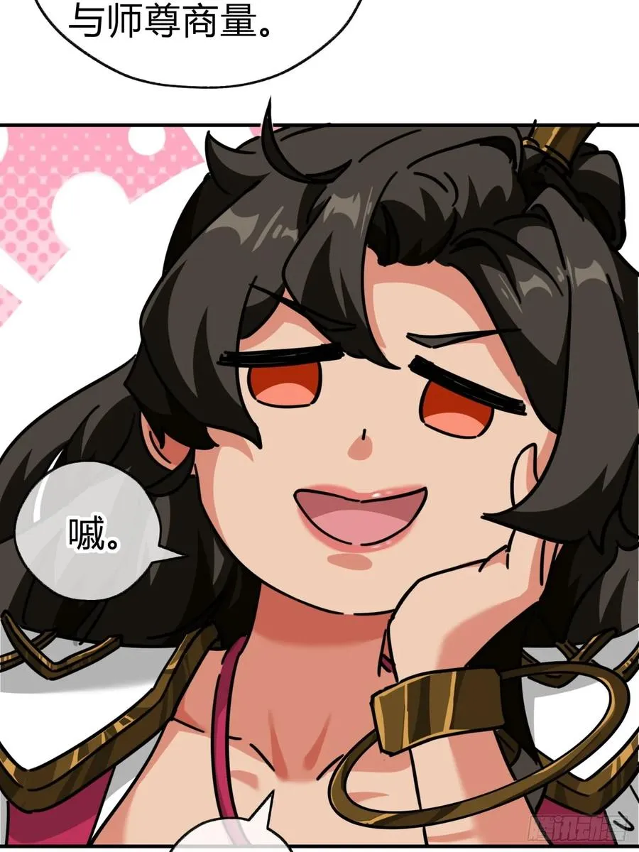 23话 师尊给点钱？ 第17页