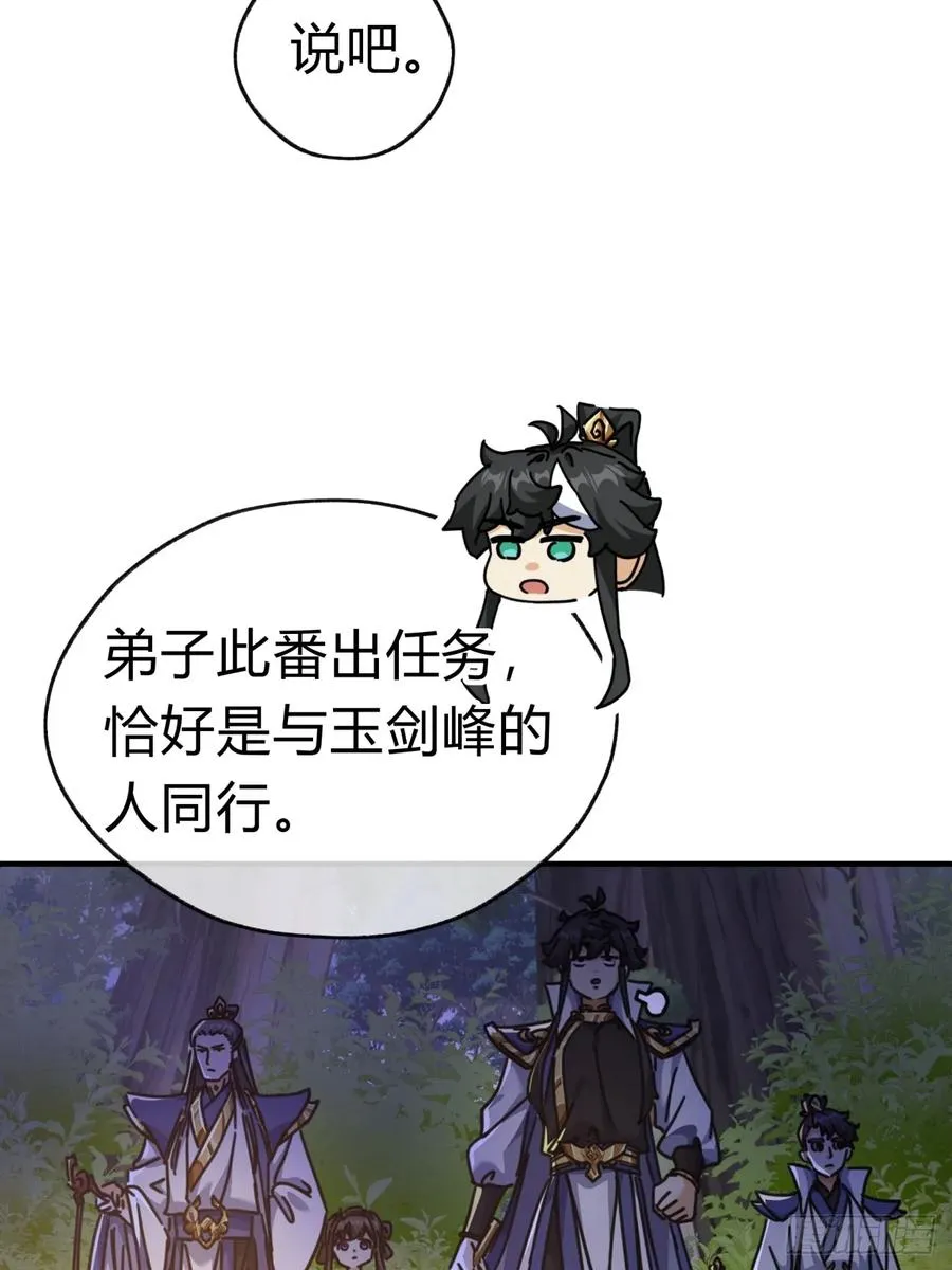 23话 师尊给点钱？ 第18页