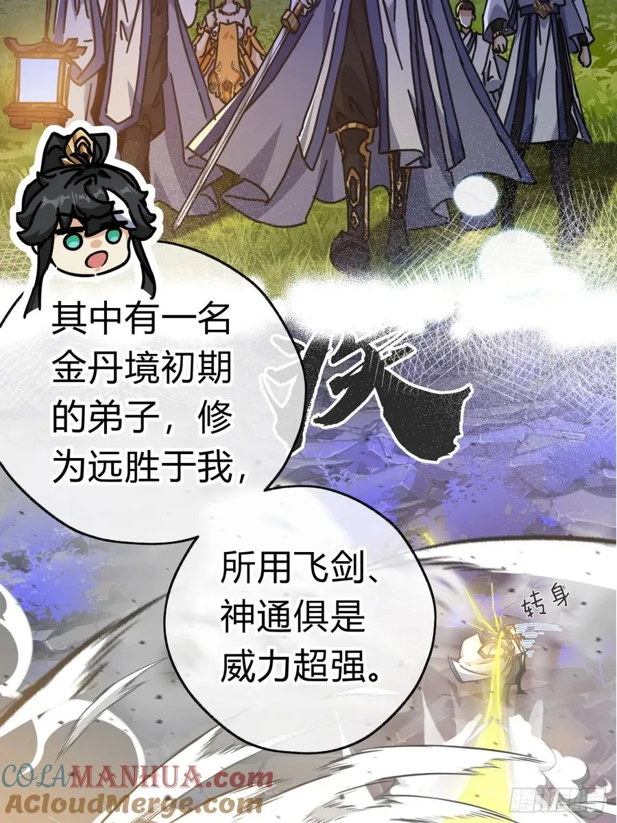 23话 师尊给点钱？ 第19页
