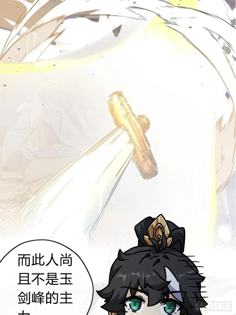 23话 师尊给点钱？ 第20页