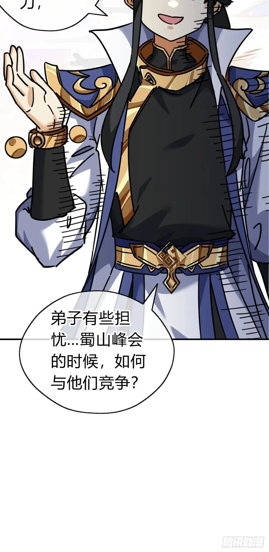 23话 师尊给点钱？ 第21页