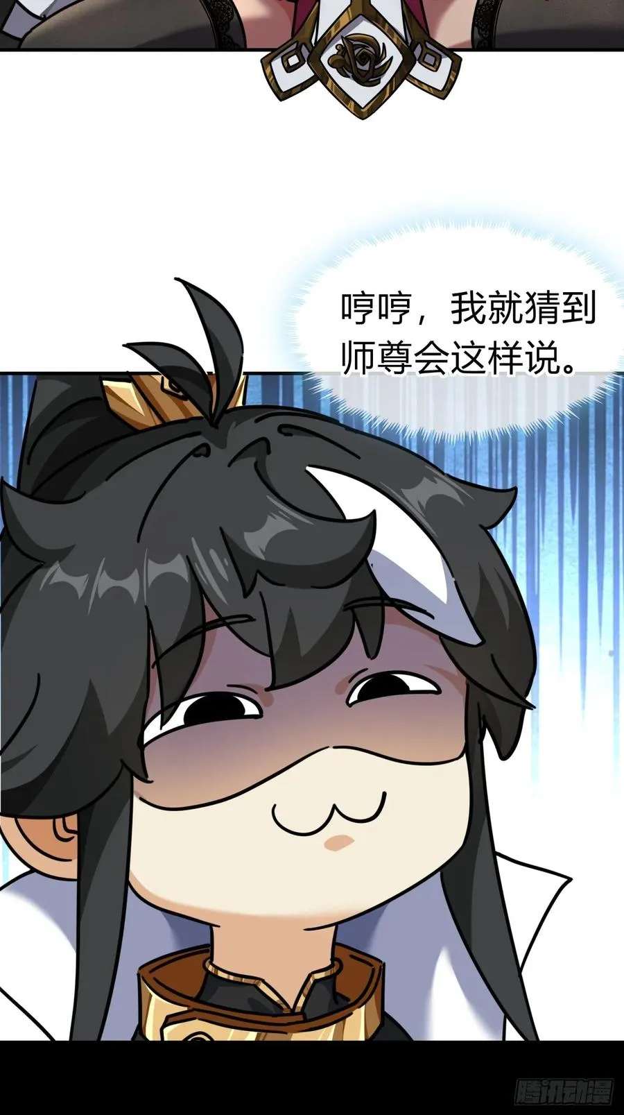 23话 师尊给点钱？ 第23页