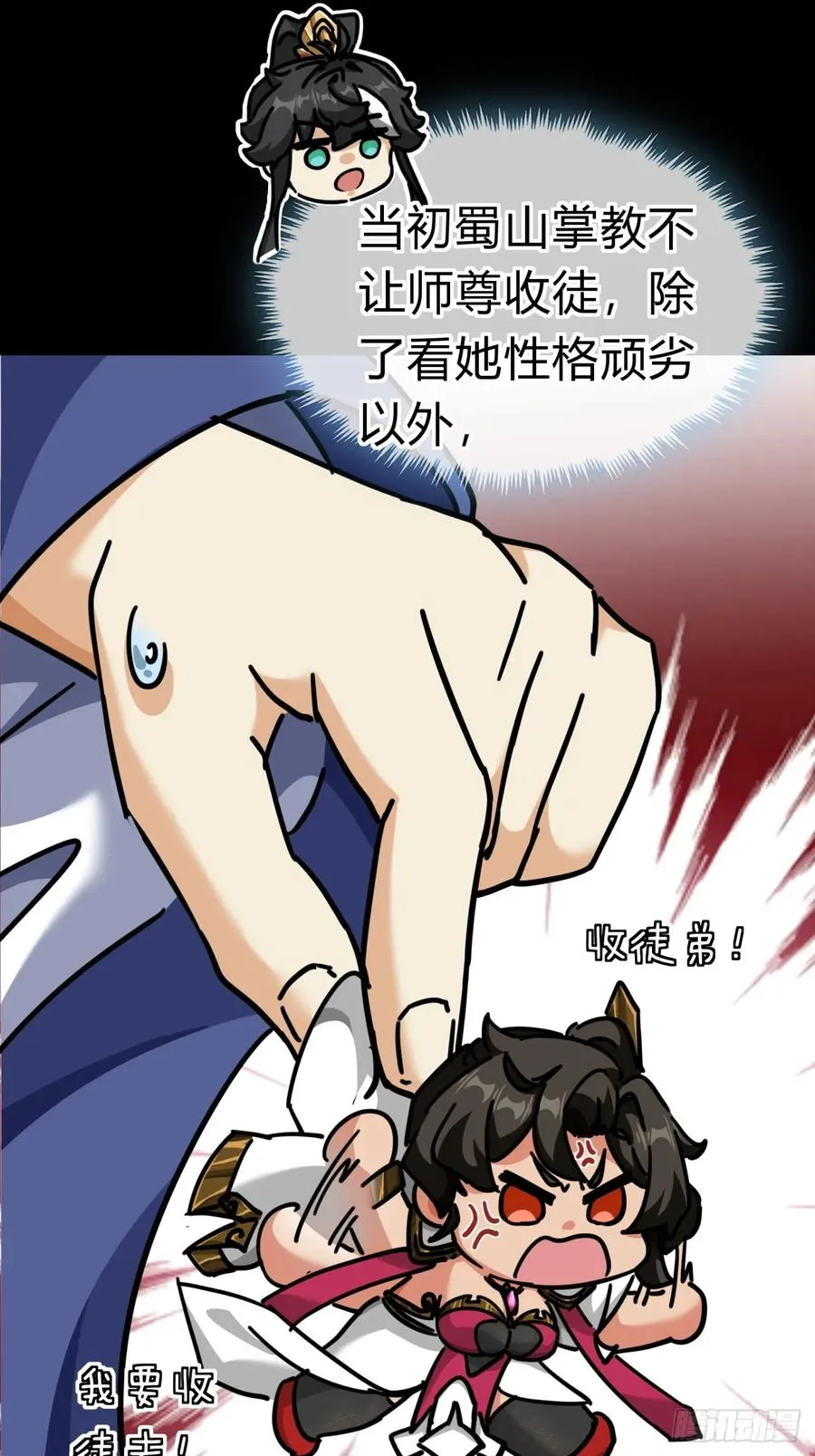 23话 师尊给点钱？ 第24页