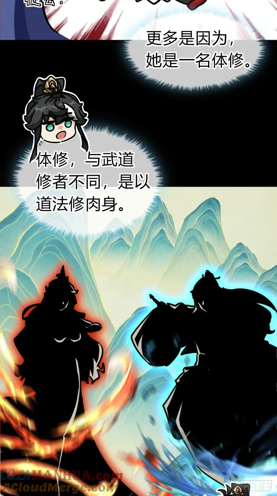 23话 师尊给点钱？ 第25页