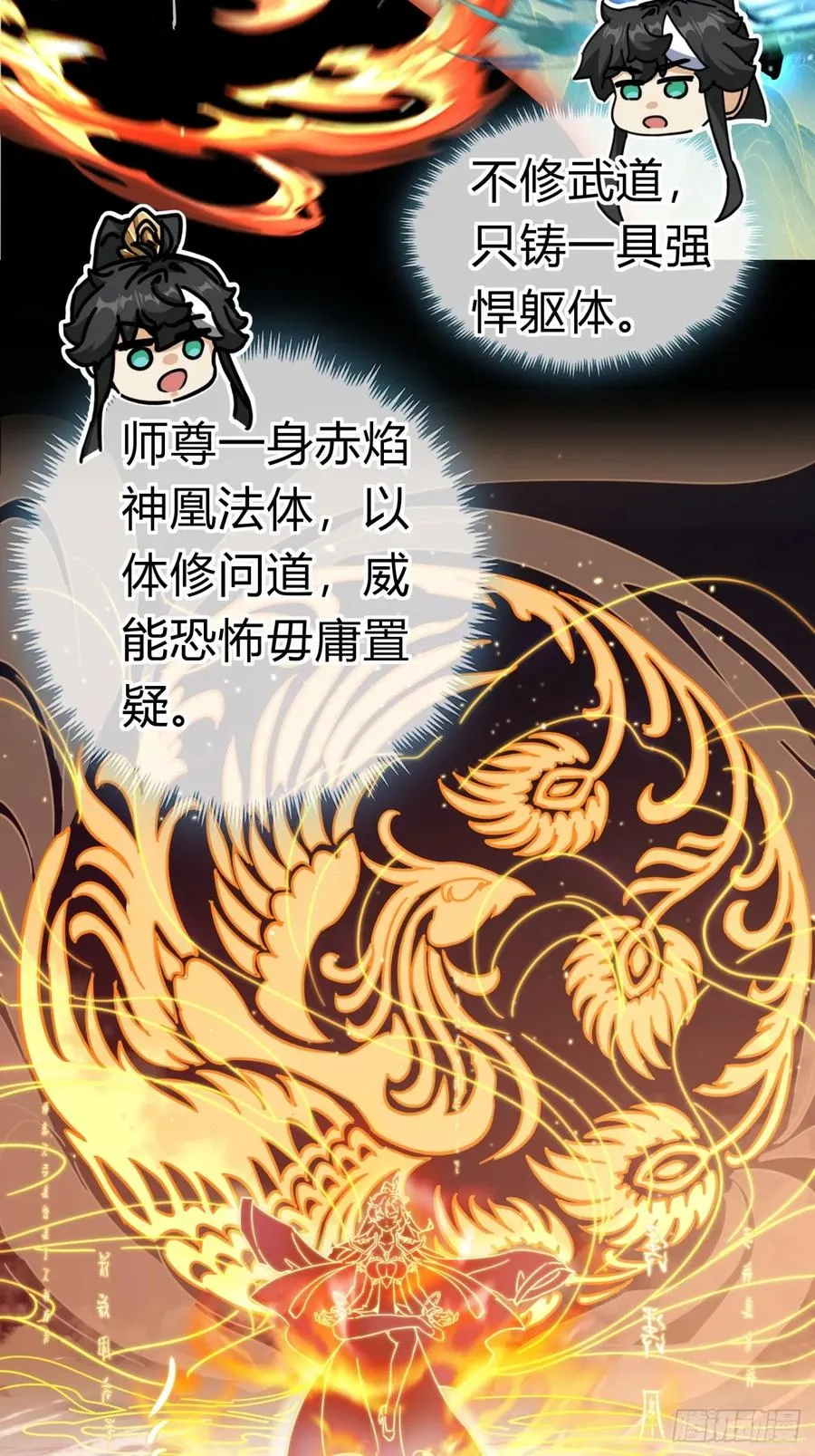 23话 师尊给点钱？ 第26页