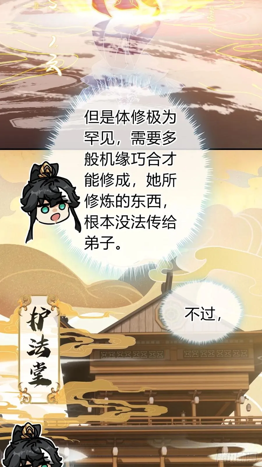 23话 师尊给点钱？ 第27页