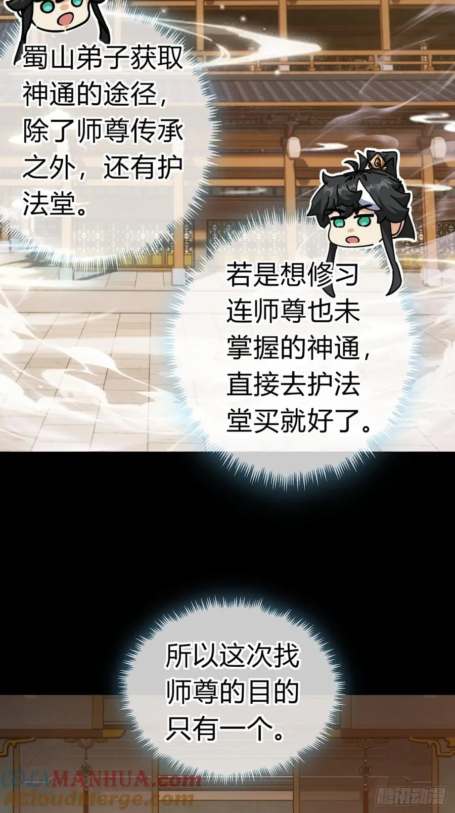 23话 师尊给点钱？ 第28页