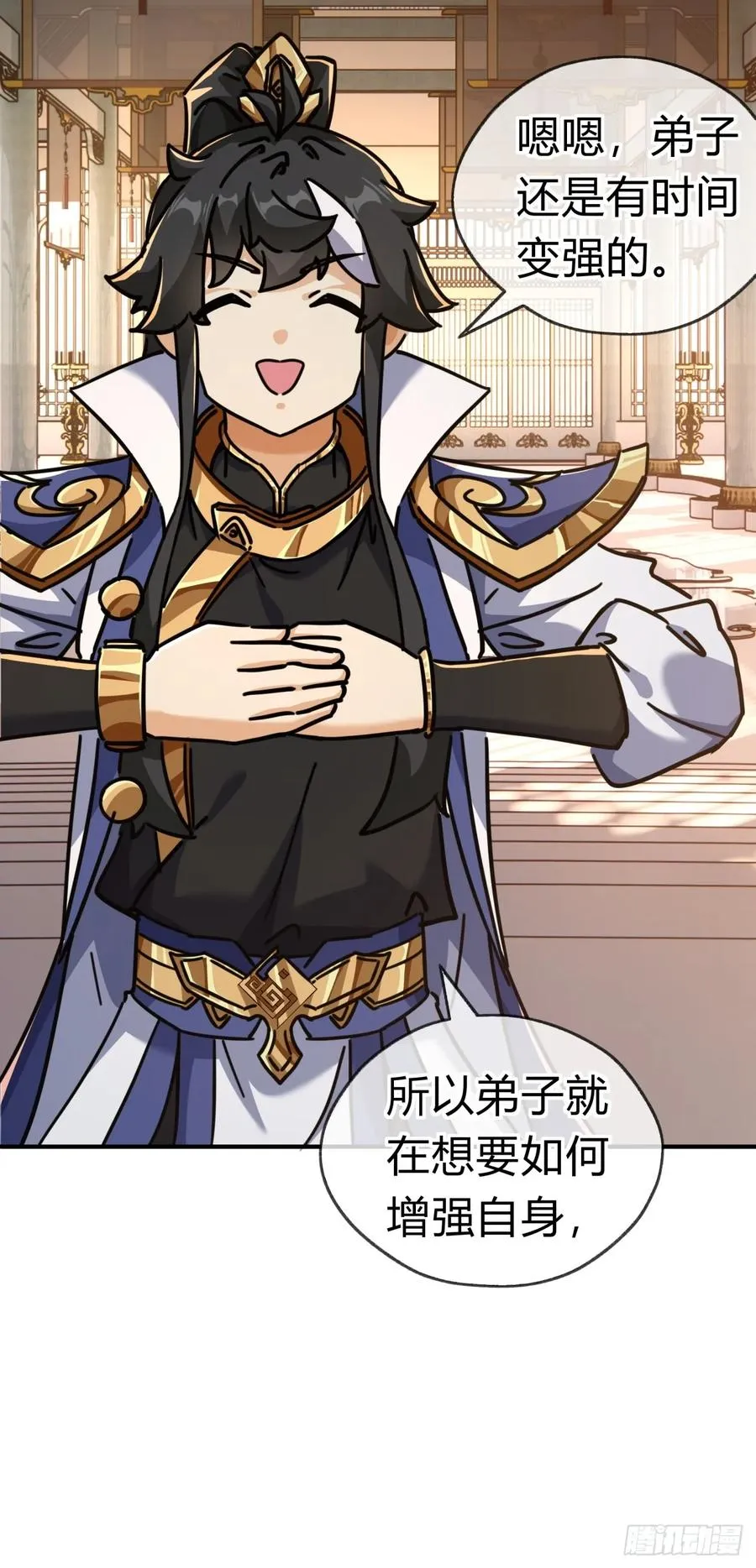 23话 师尊给点钱？ 第29页