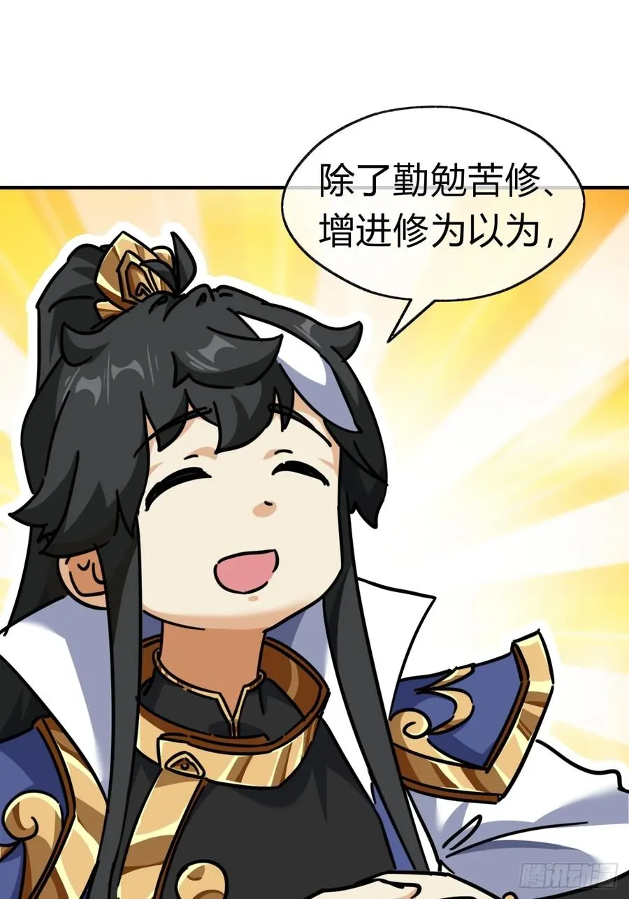23话 师尊给点钱？ 第30页
