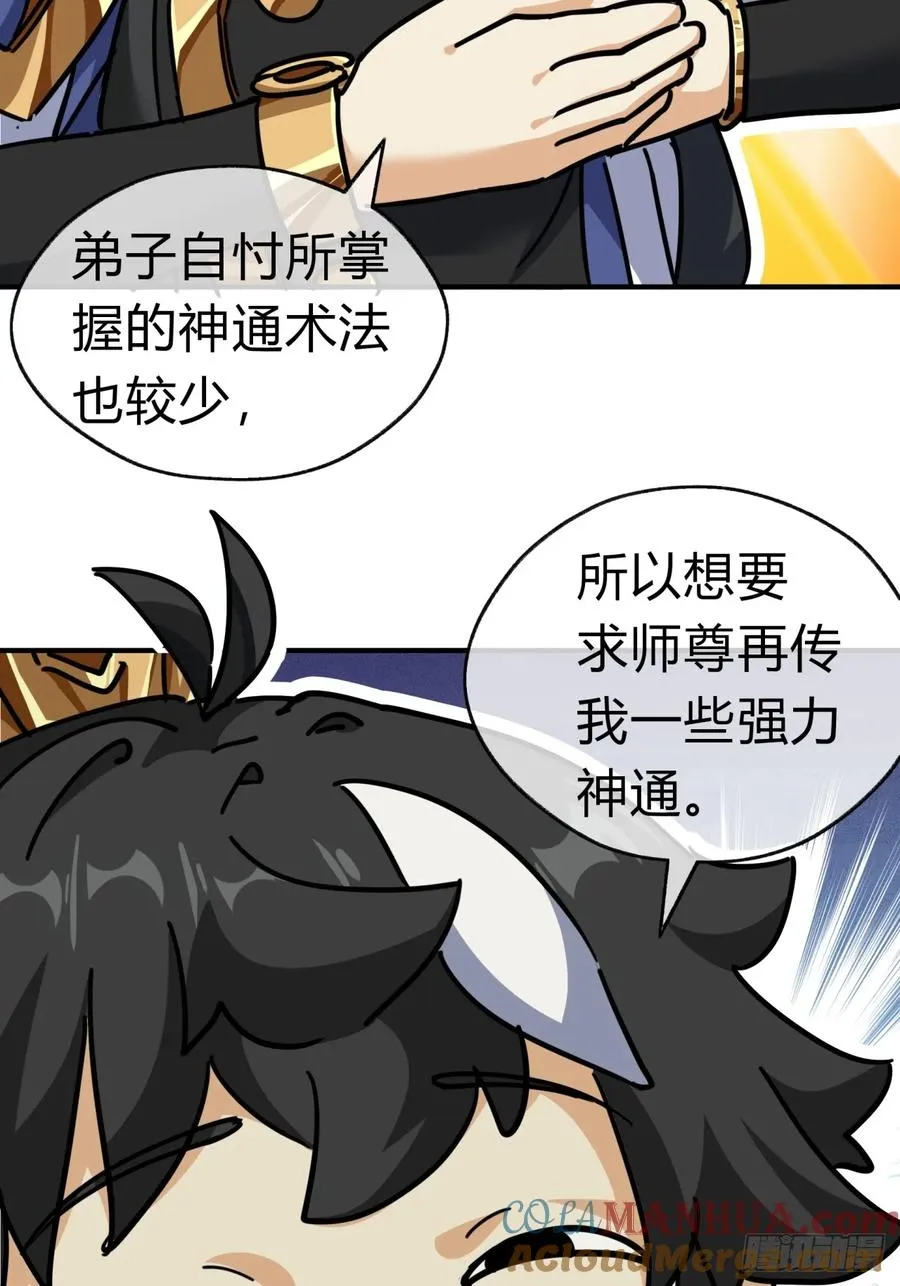 23话 师尊给点钱？ 第31页