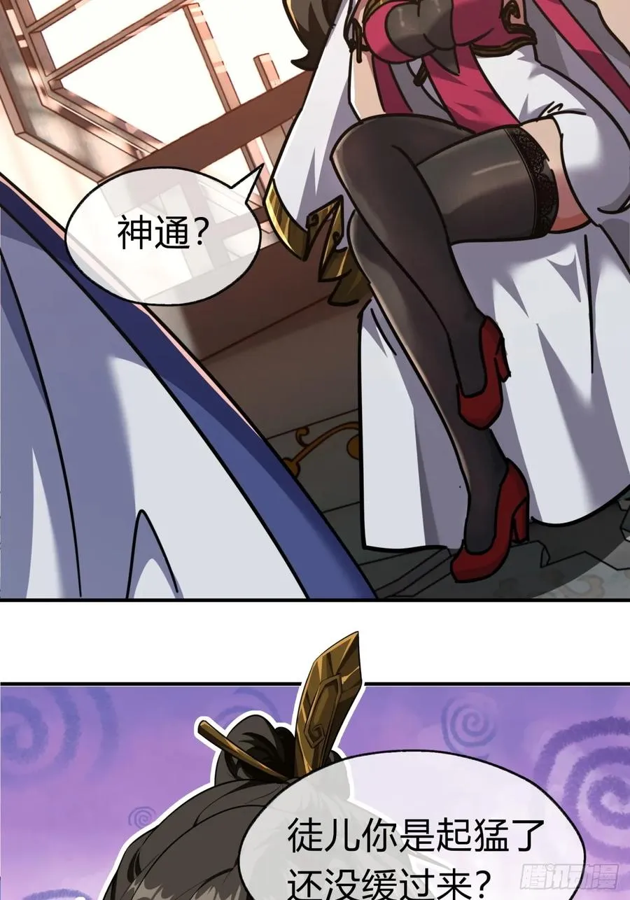 23话 师尊给点钱？ 第33页