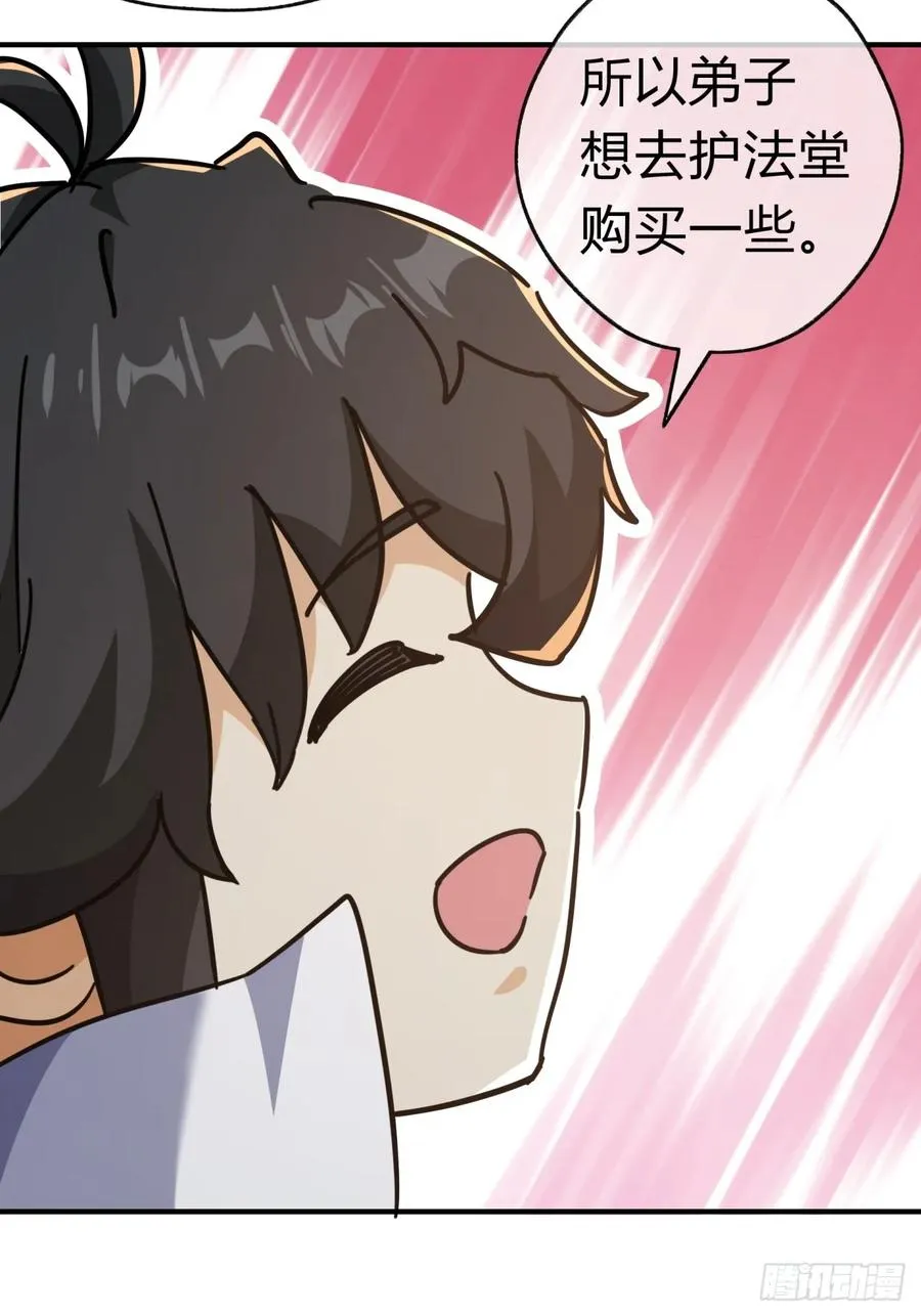 23话 师尊给点钱？ 第35页