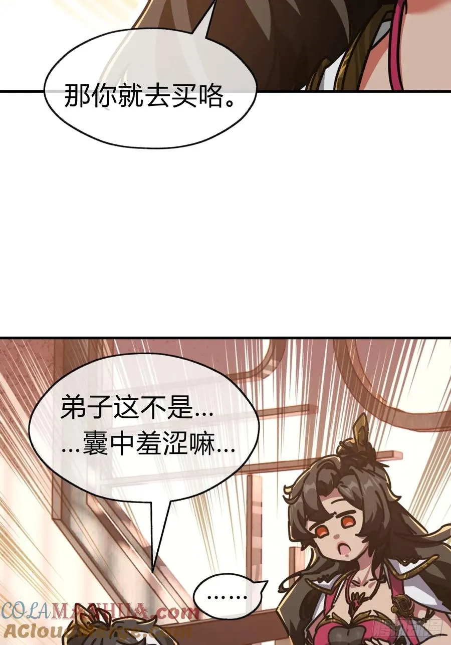 23话 师尊给点钱？ 第37页