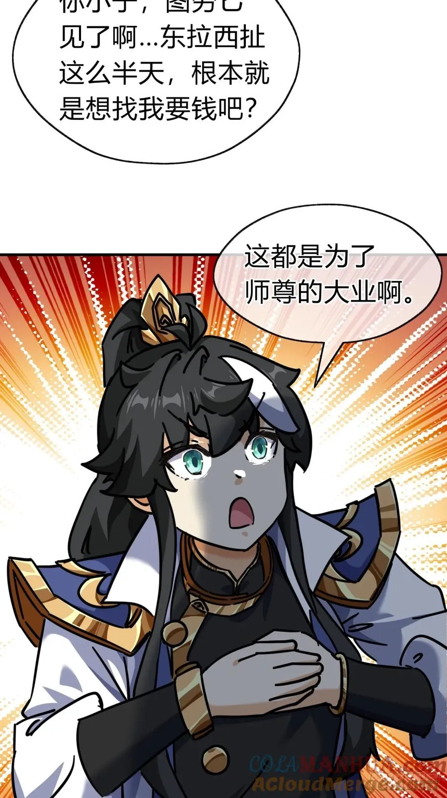 23话 师尊给点钱？ 第40页