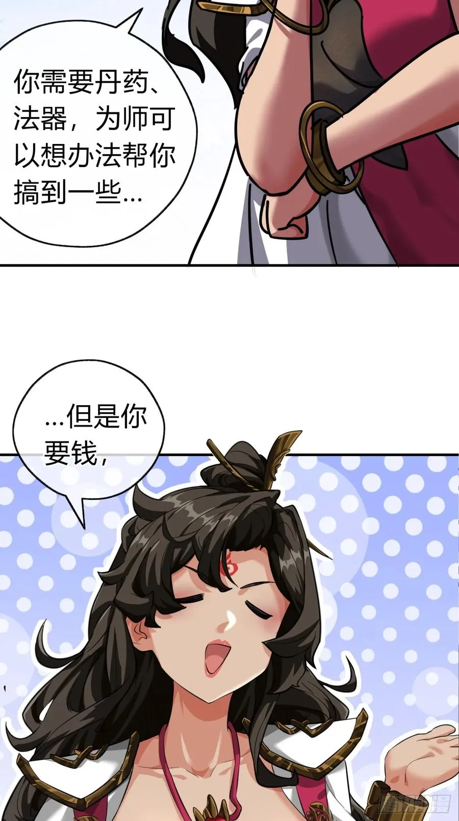 23话 师尊给点钱？ 第42页