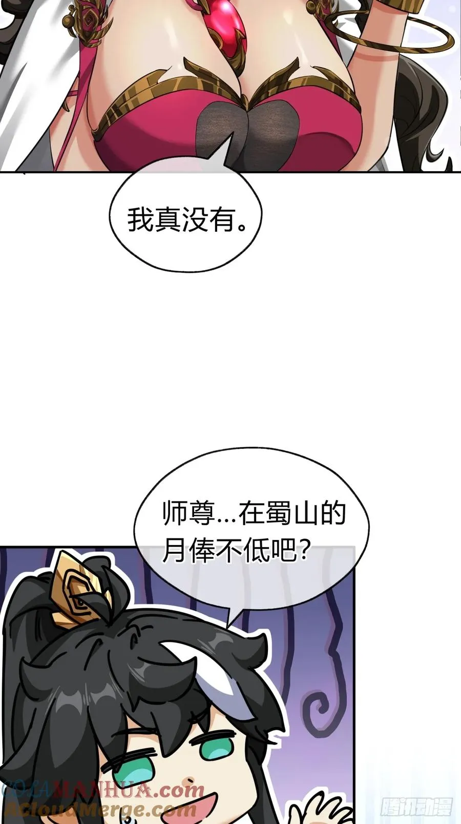 23话 师尊给点钱？ 第43页