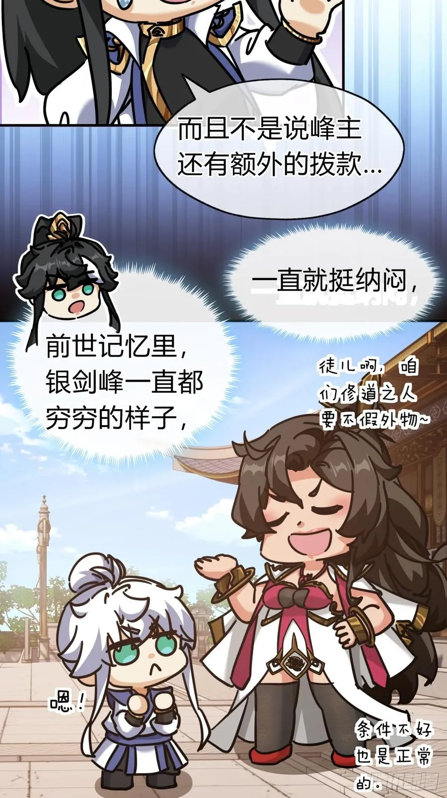 23话 师尊给点钱？ 第44页