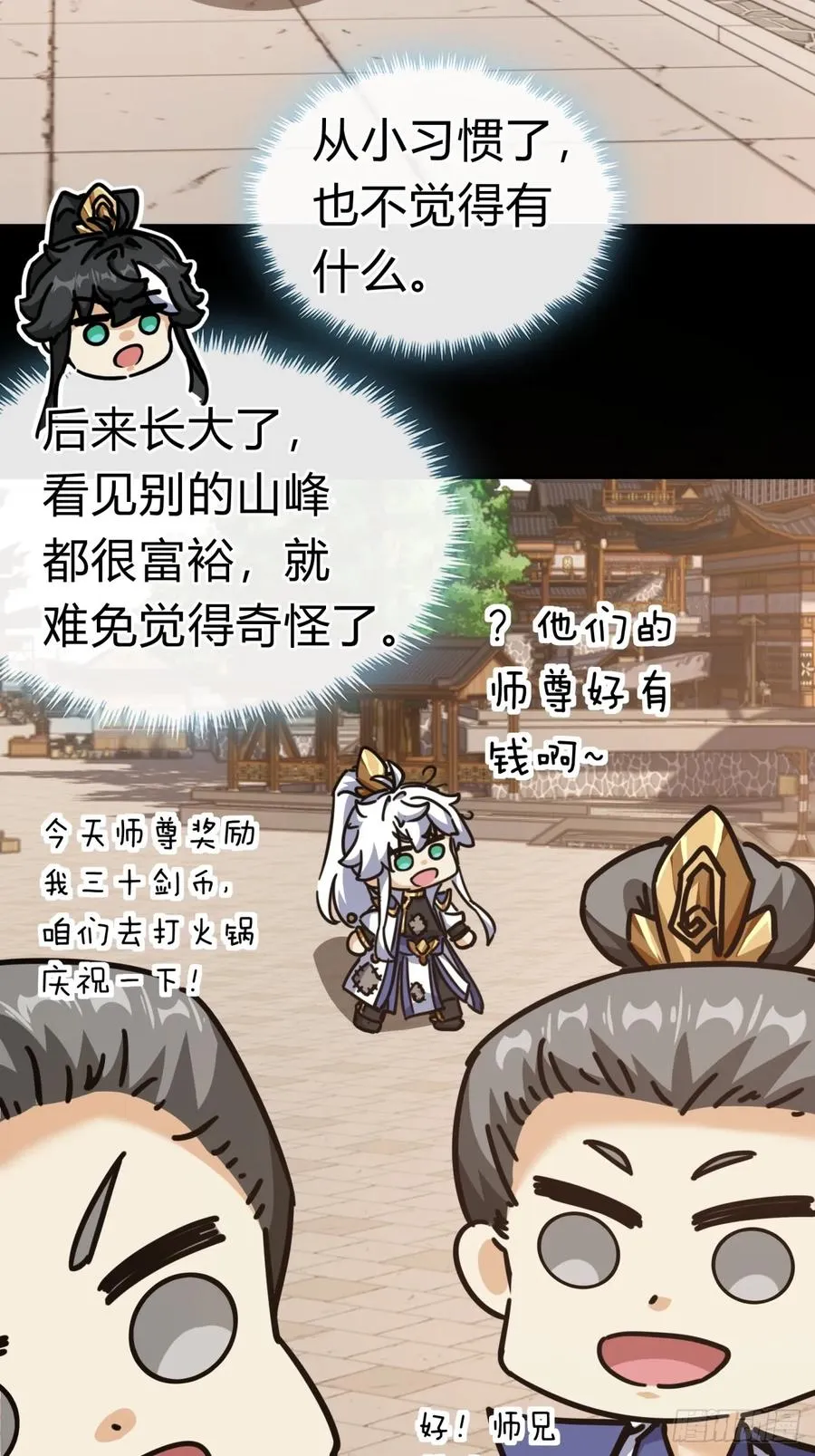 23话 师尊给点钱？ 第45页