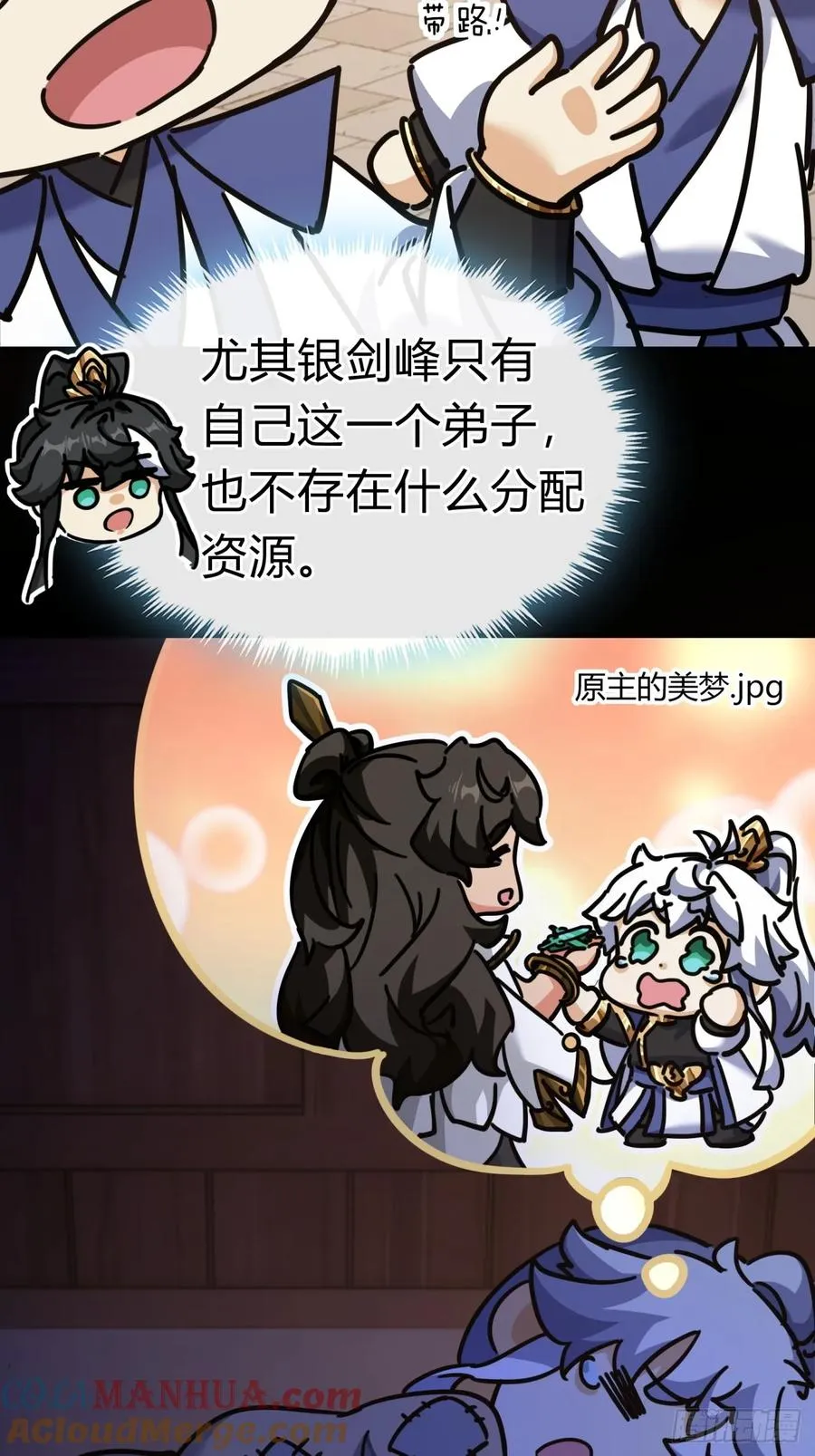 23话 师尊给点钱？ 第46页