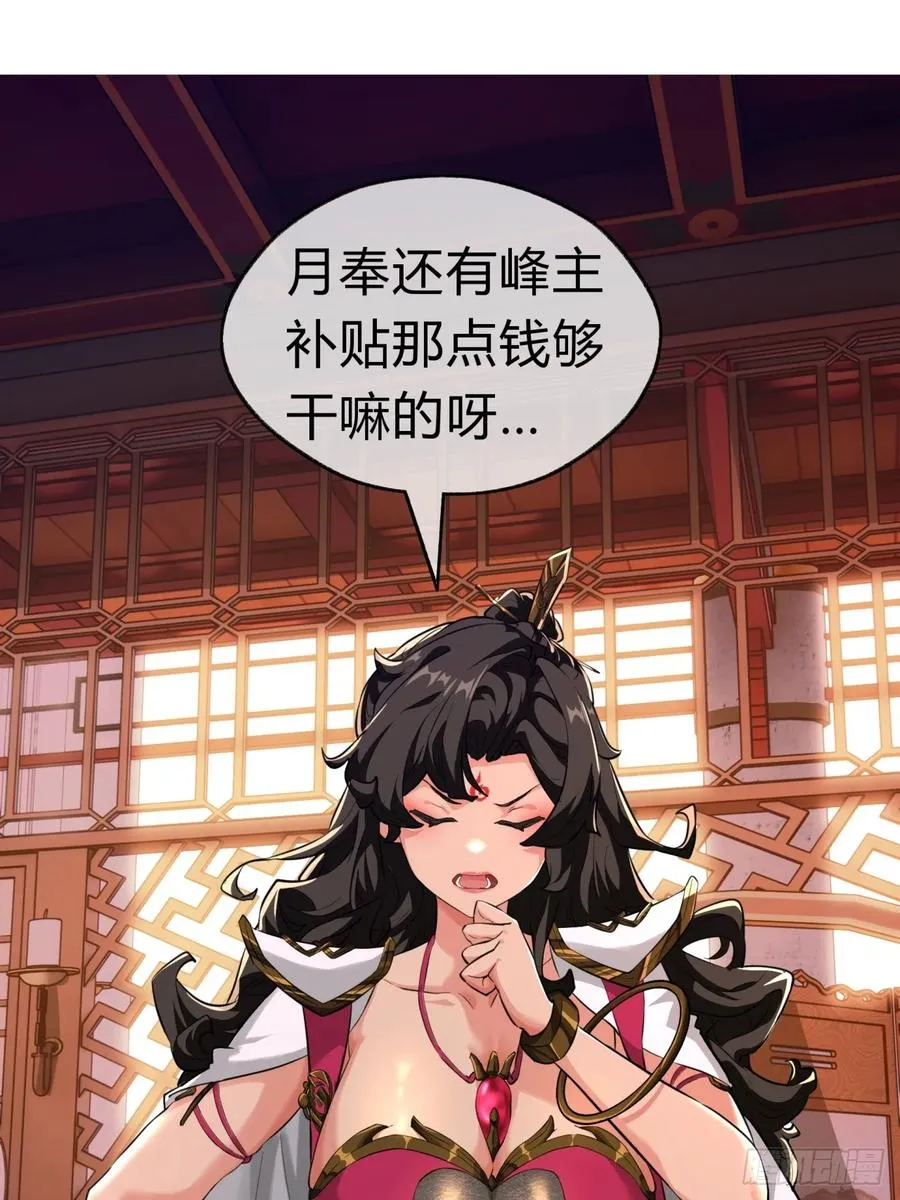 23话 师尊给点钱？ 第48页