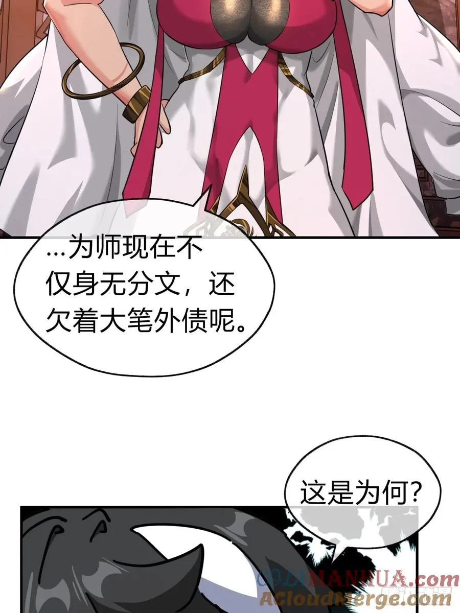 23话 师尊给点钱？ 第49页