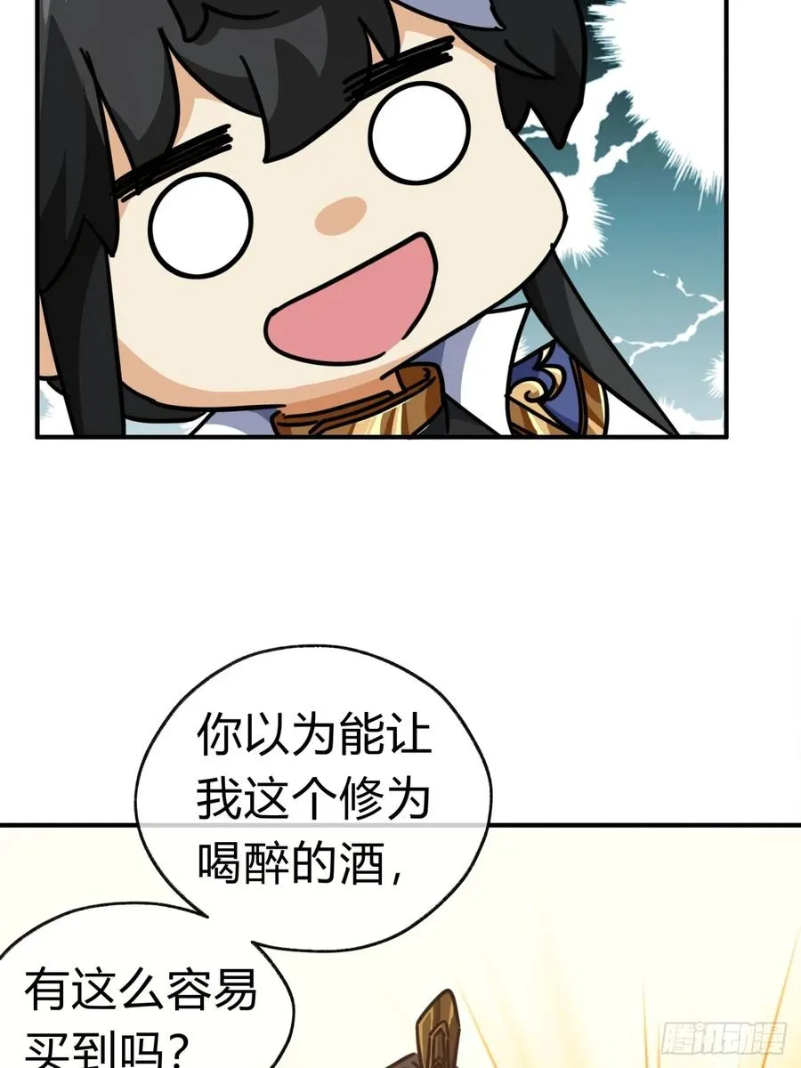 23话 师尊给点钱？ 第50页