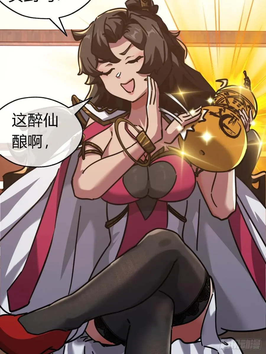 23话 师尊给点钱？ 第51页