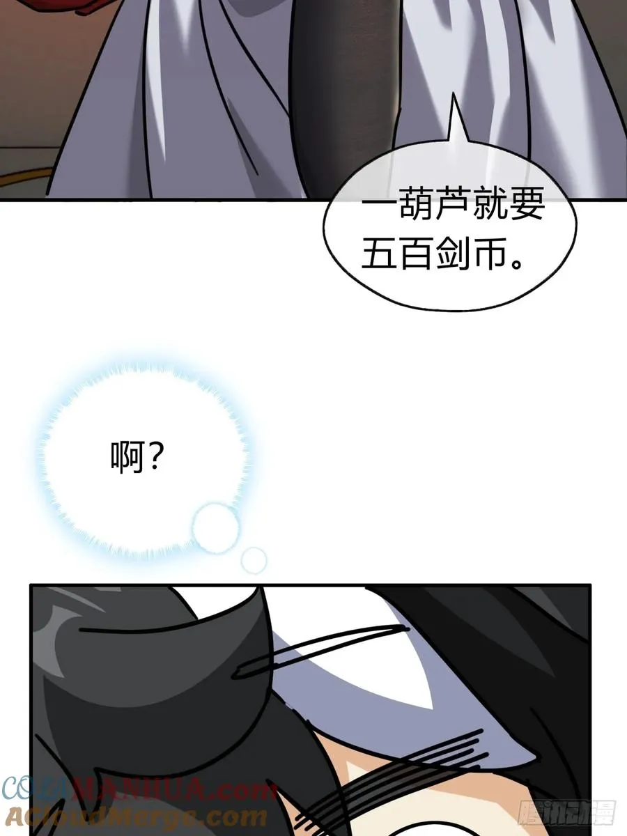 23话 师尊给点钱？ 第52页