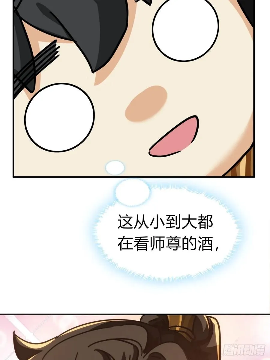 23话 师尊给点钱？ 第53页