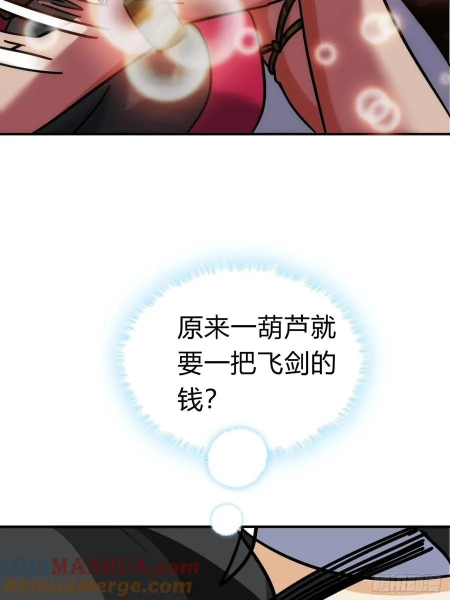 23话 师尊给点钱？ 第55页