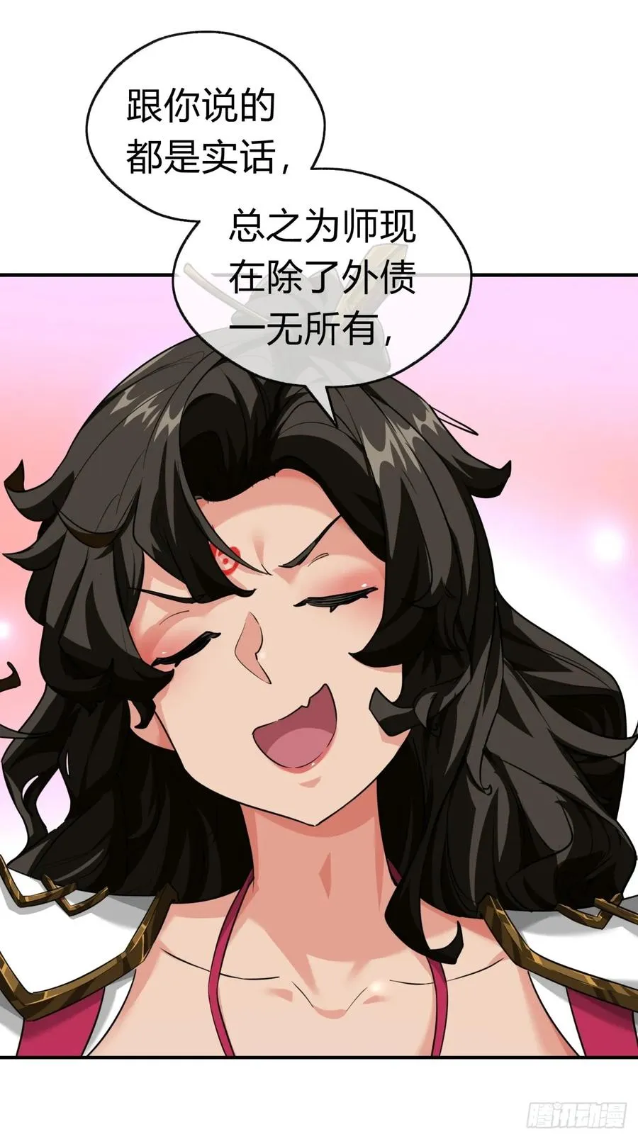 23话 师尊给点钱？ 第59页