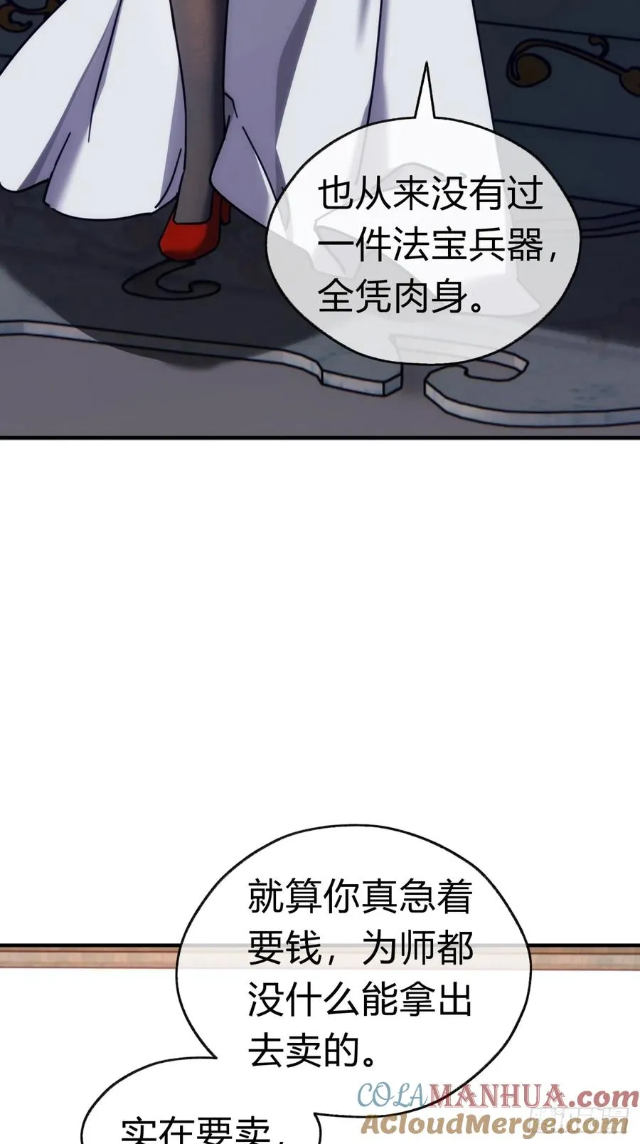 23话 师尊给点钱？ 第61页