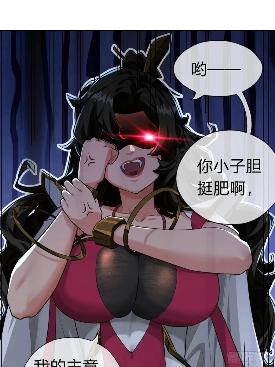 23话 师尊给点钱？ 第65页