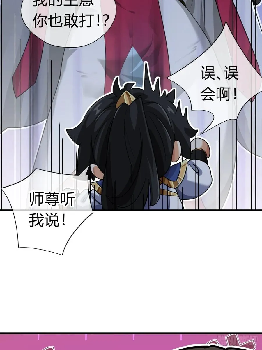 23话 师尊给点钱？ 第66页