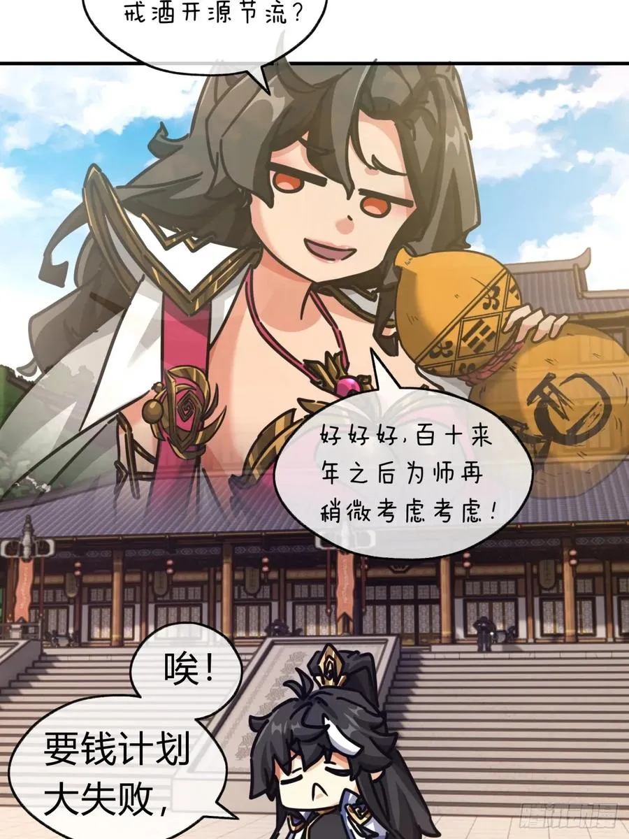 23话 师尊给点钱？ 第69页