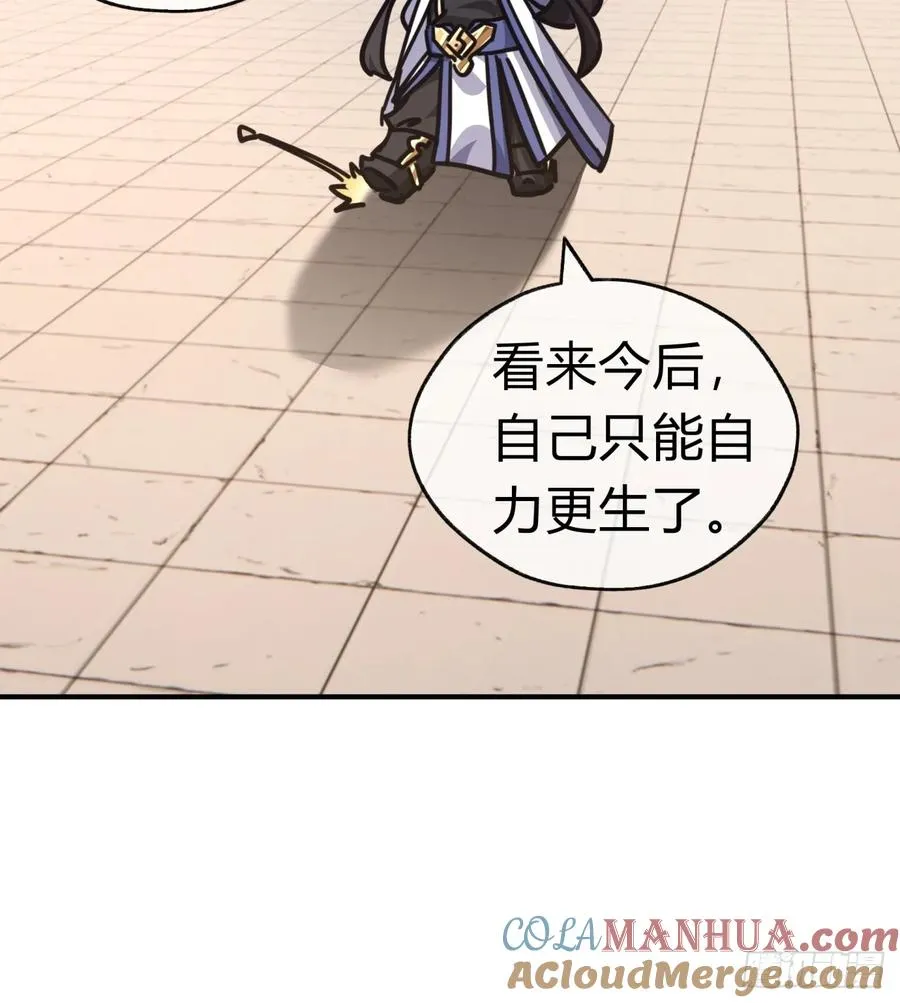 23话 师尊给点钱？ 第70页